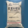 Sinopec Low Viscosity Nylon 6 Chips BL3240